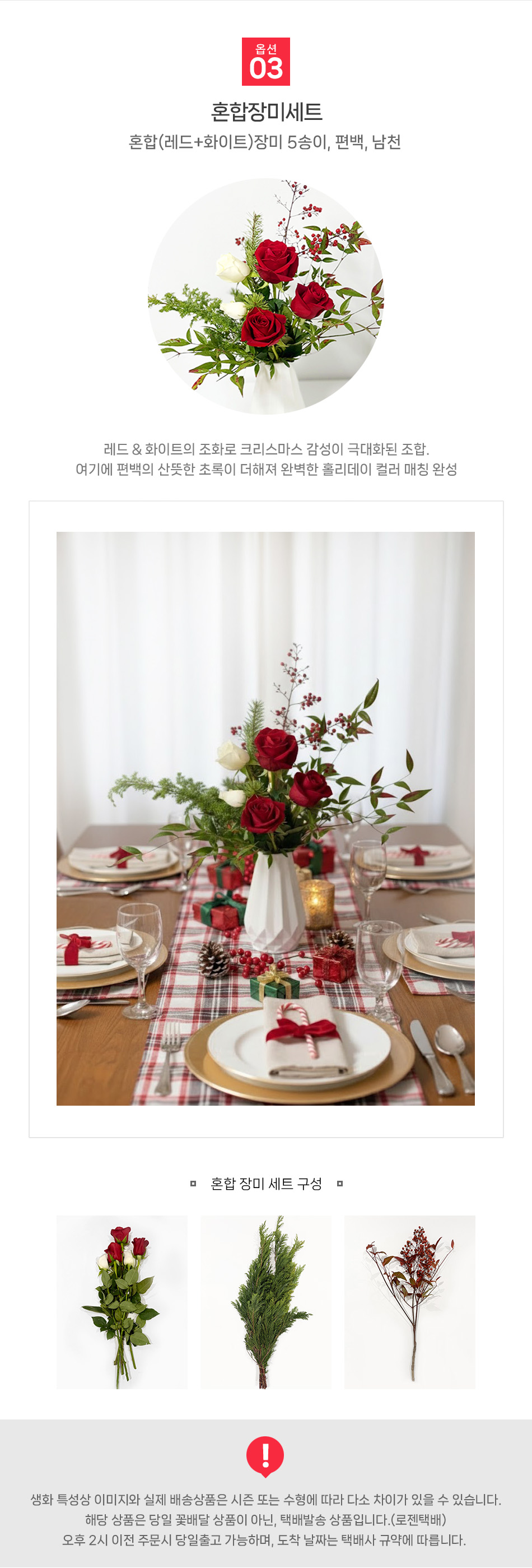 부산 대구 광주 전국 꽃배달 서비스 혼합 장미 크리스마스 기획 상품 안심 배송
