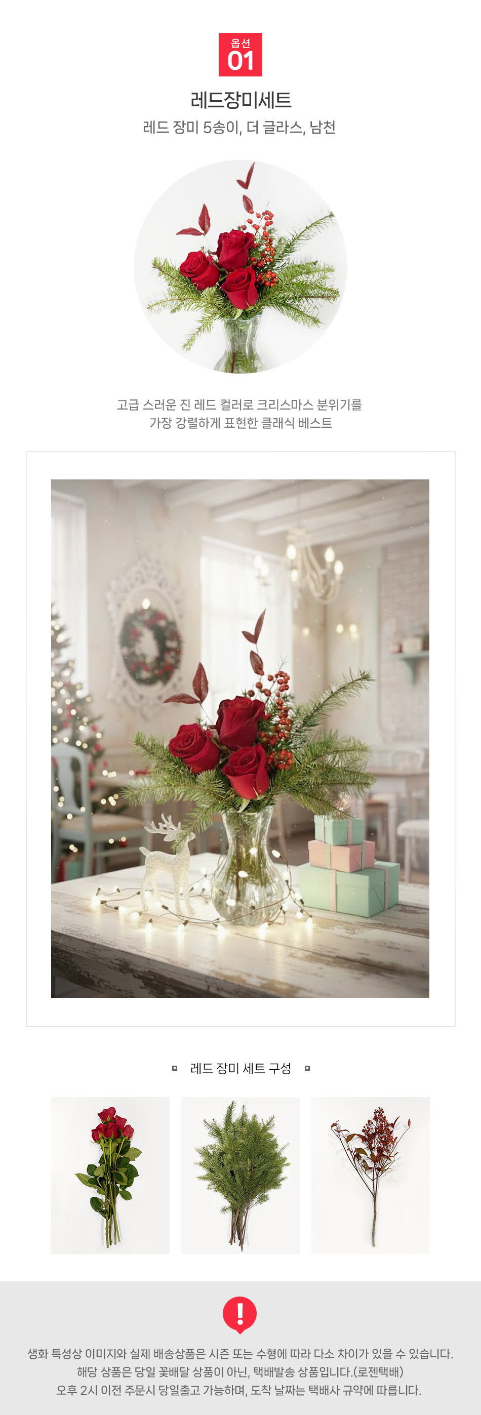 전국 당일 배송 레드 장미 꽃다발 서울 경기 인천 크리스마스 선물 추천