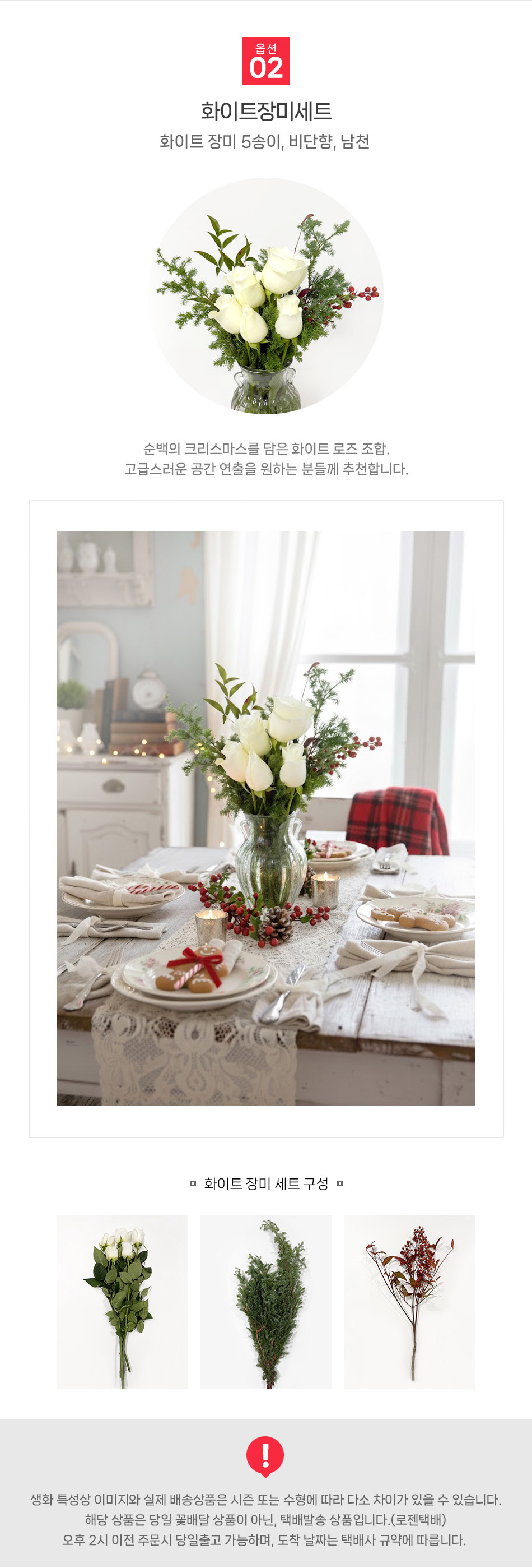 화이트 크리스마스 기념 장미 배송 부모님 연인 깜짝 선물 전국 우체국 택배