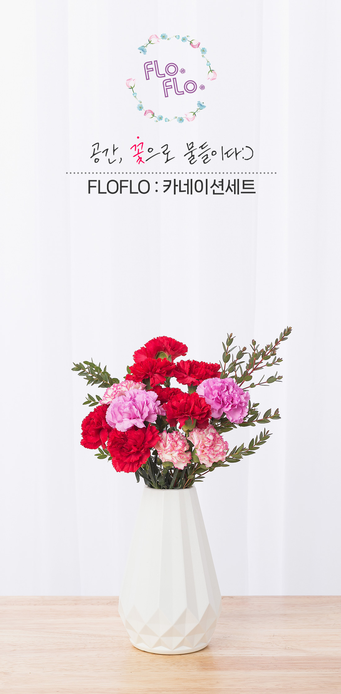 1. 감사의 마음을 담은 카네이션 화병 세트