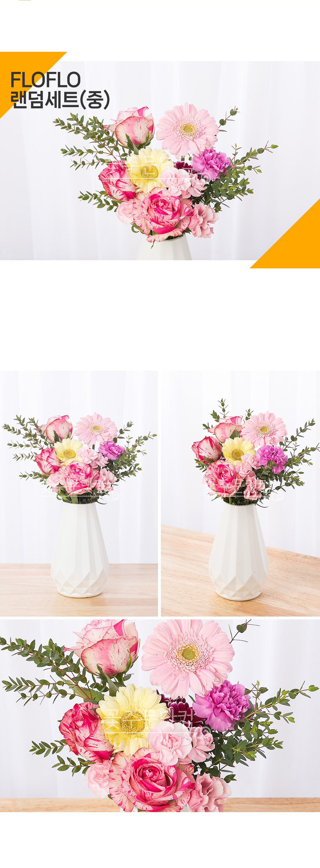 2. 화사한 계절꽃 믹스 상세 사진