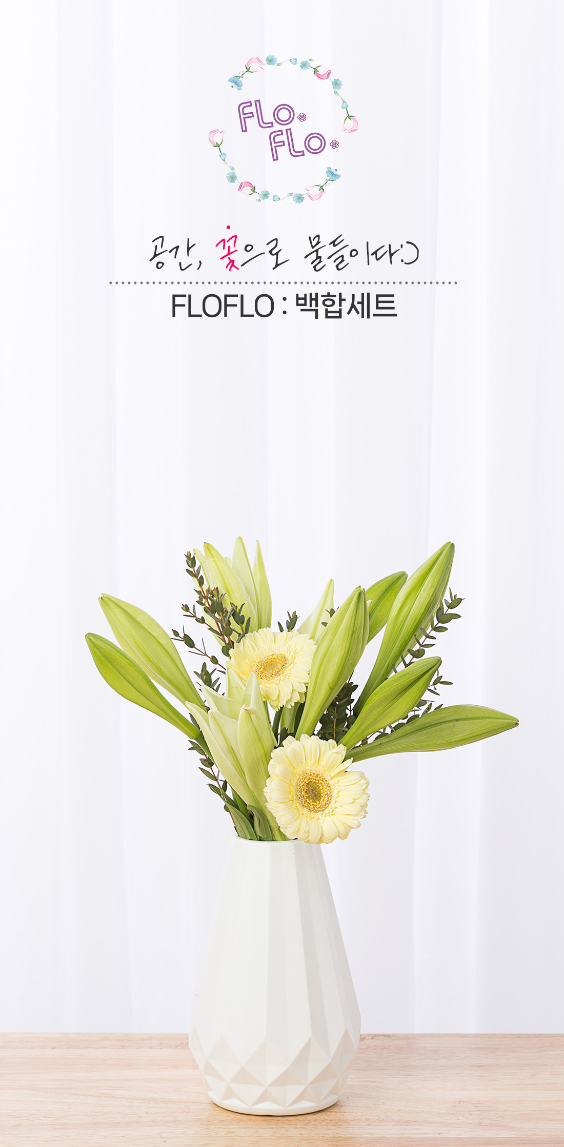 1. 향기로운 백합 생화와 고급 유화병 세트