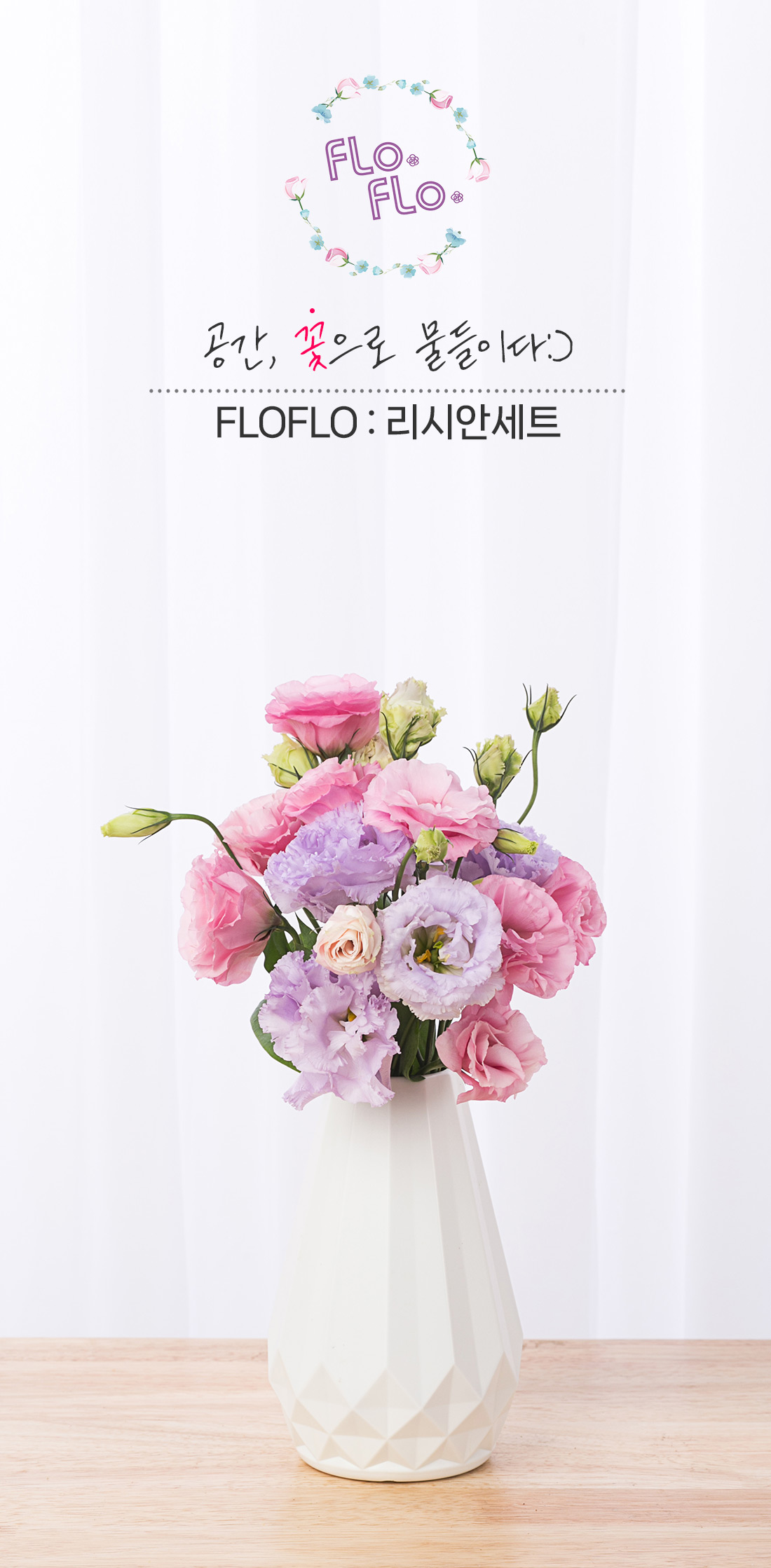 1. 우아한 리시안셔스 생화 화병 세트 전체