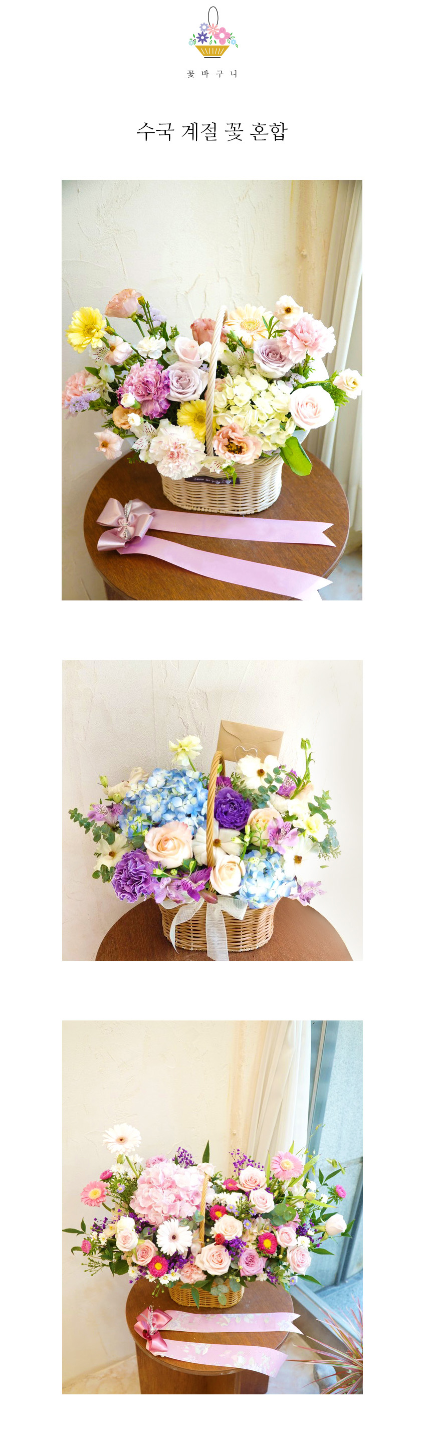 탐스러운 수국 계절 꽃 혼합 바구니