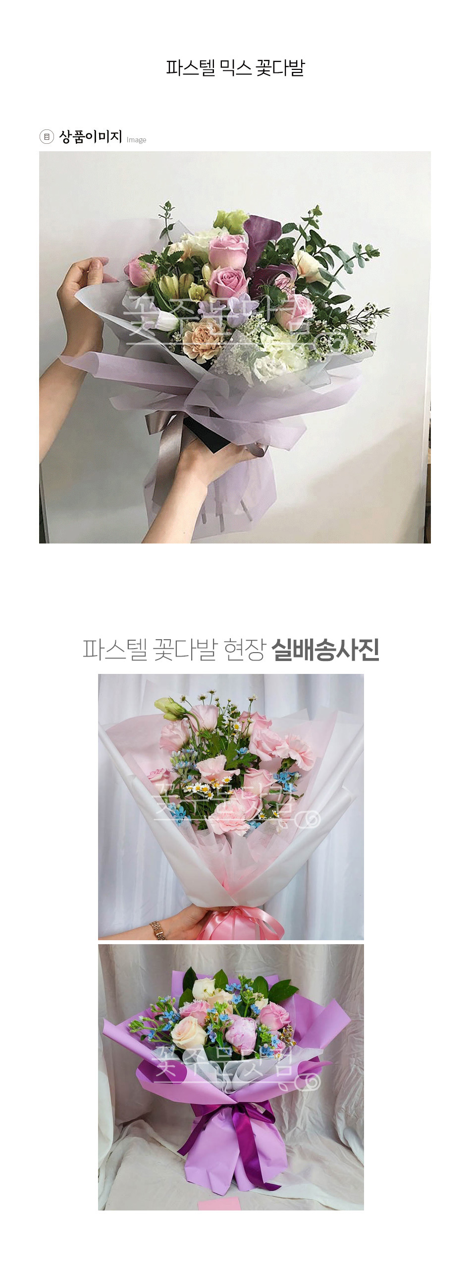 부드러운 파스텔 믹스 꽃다발