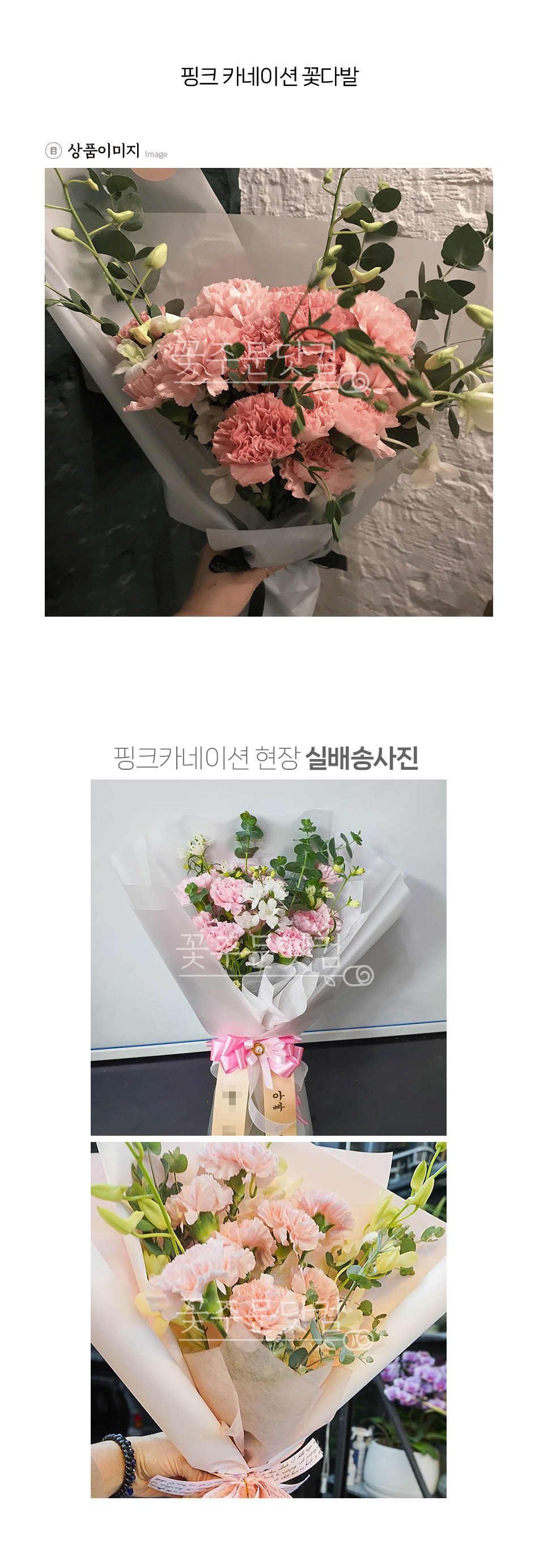 우아한 핑크 카네이션 꽃다발