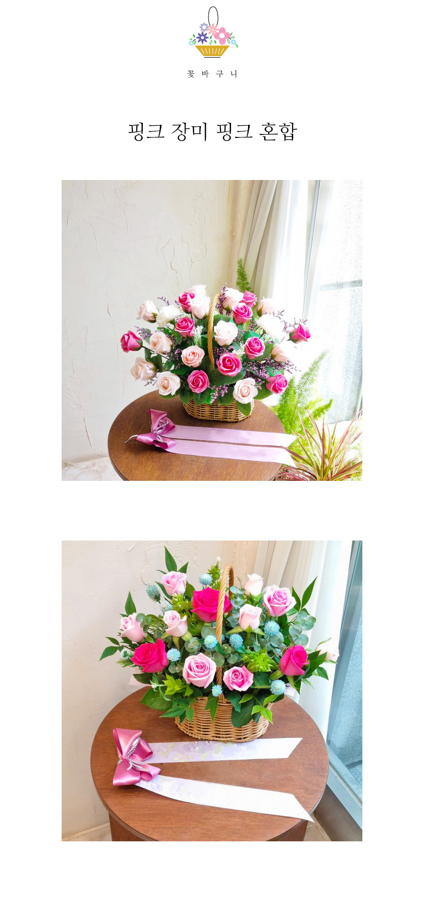 올 핑크톤 장미 혼합 꽃다발