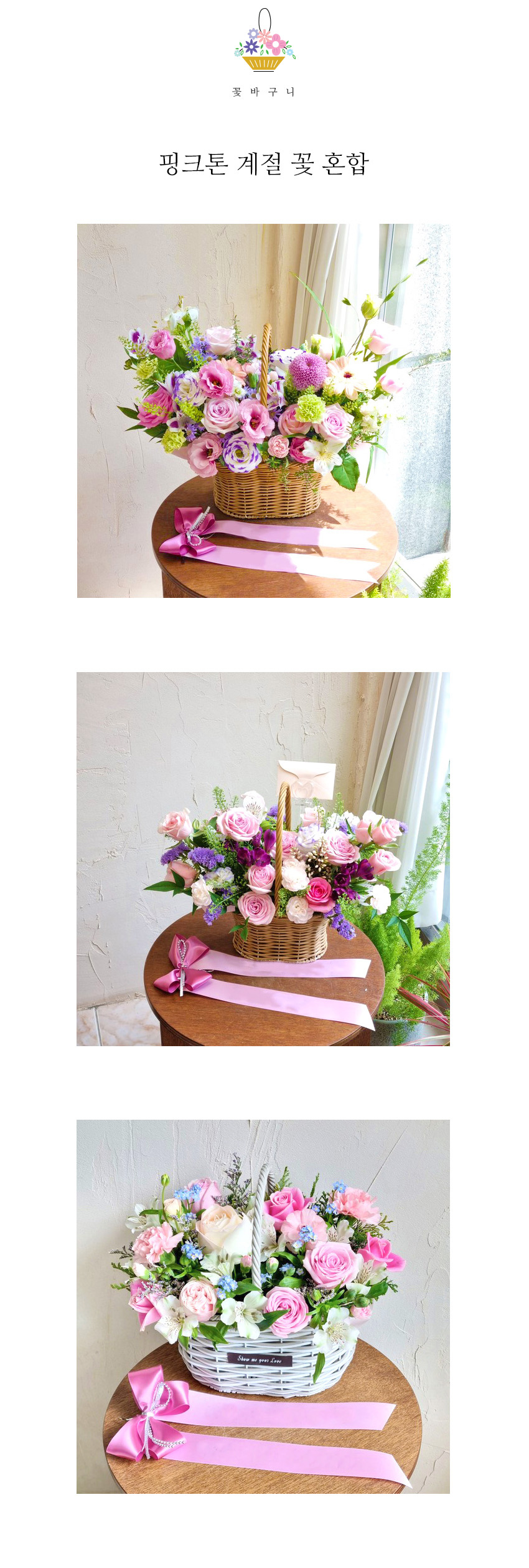 부드러운 핑크톤 계절 꽃 혼합