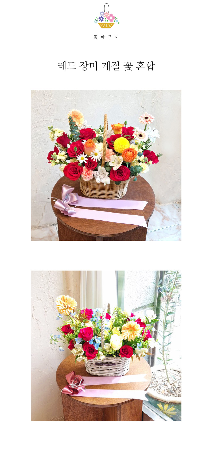 레드 장미와 계절 꽃 혼합 구성