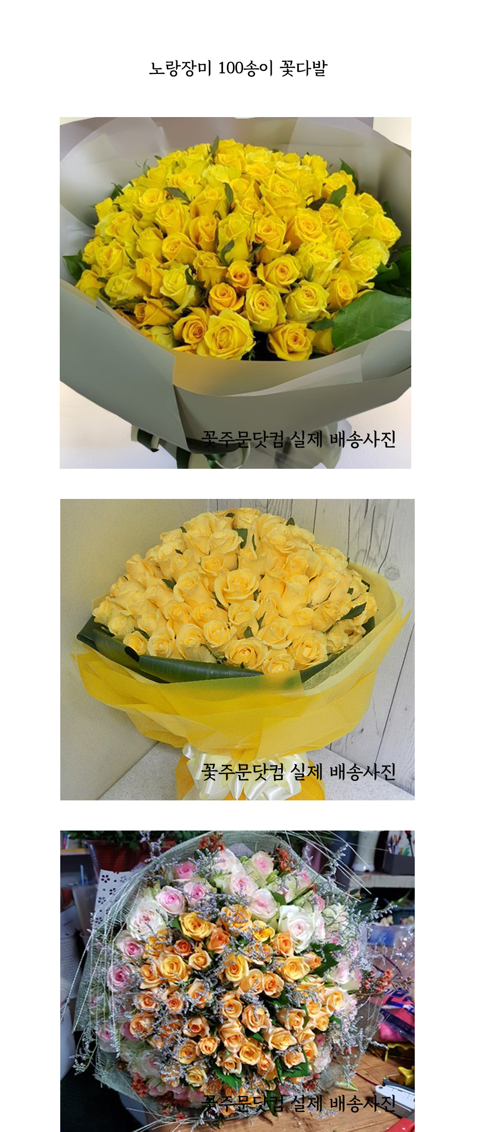 화사한 노랑장미 100송이 꽃다발