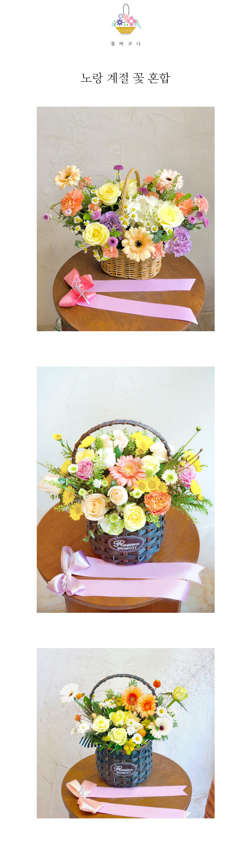 화사한 노랑 계절 꽃 혼합 바구니