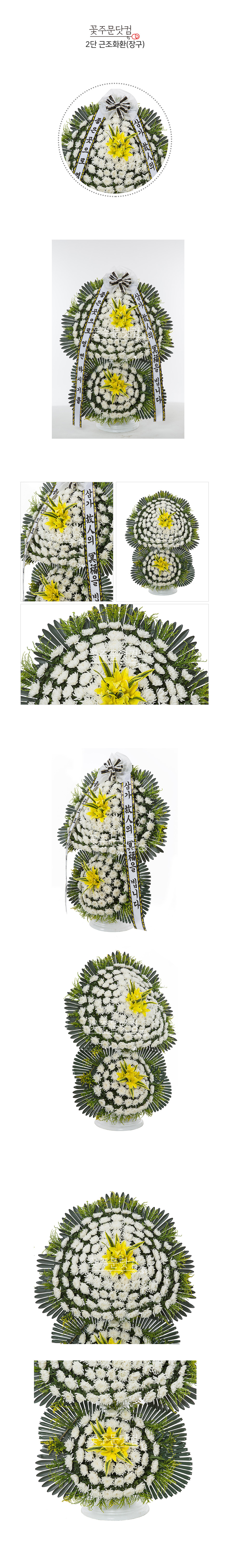 꽃주문닷컴 명품 실속형 근조3단 화환: 서울 강남, 서초, 송파 및 경기 수원시, 성남시 등 전국 주요 장례식장 3시간 당일 배송. 정성 어린 제작과 무료 리본 문구 서비스 제공