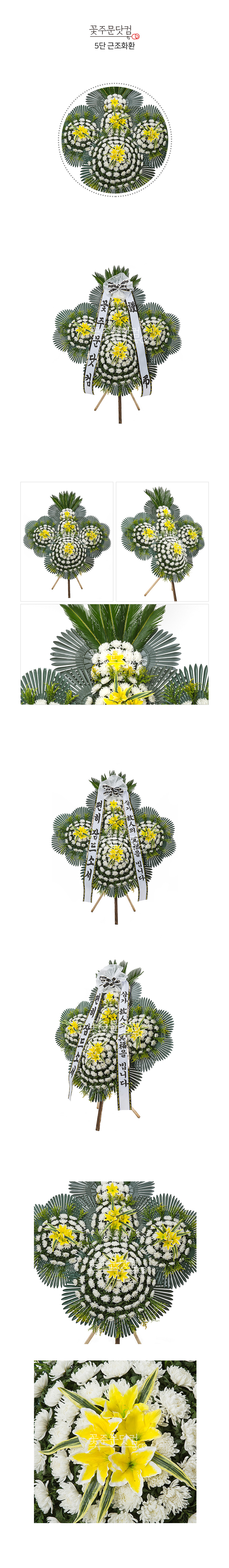 꽃주문닷컴 명품 최고급 근조5단 화환: 서울 강남, 서초, 송파 및 경기 수원시, 성남시 등 전국 주요 장례식장 3시간 당일 배송. 정성 어린 제작과 무료 리본 문구 서비스 제공