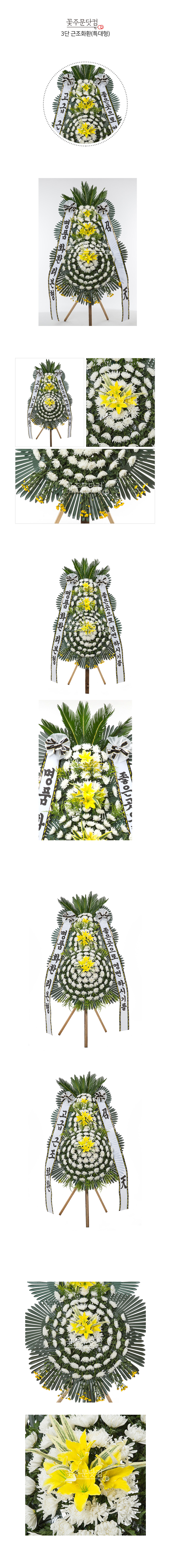 꽃주문닷컴 명품 실속형 근조3단 화환: 서울 강남, 서초, 송파 및 경기 수원시, 성남시 등 전국 주요 장례식장 3시간 당일 배송. 정성 어린 제작과 무료 리본 문구 서비스 제공