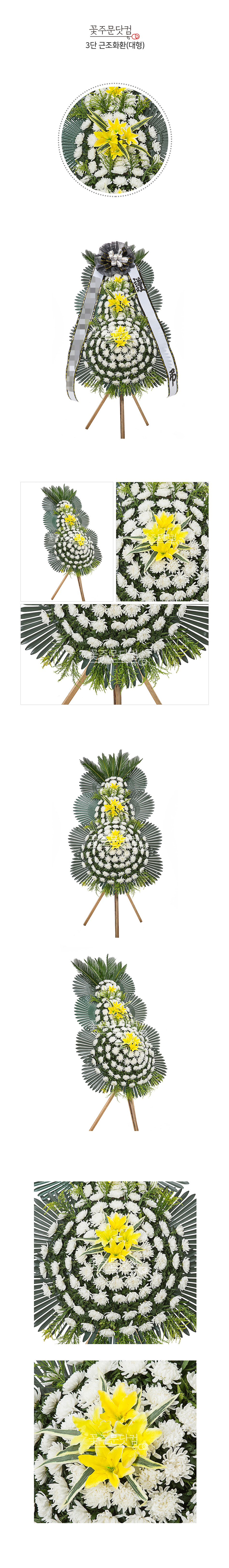 꽃주문닷컴 명품 대형 근조3단 화환: 서울 강남, 서초, 송파 및 경기 수원시, 성남시 등 전국 주요 장례식장 3시간 당일 배송. 정성 어린 제작과 무료 리본 문구 서비스 제공