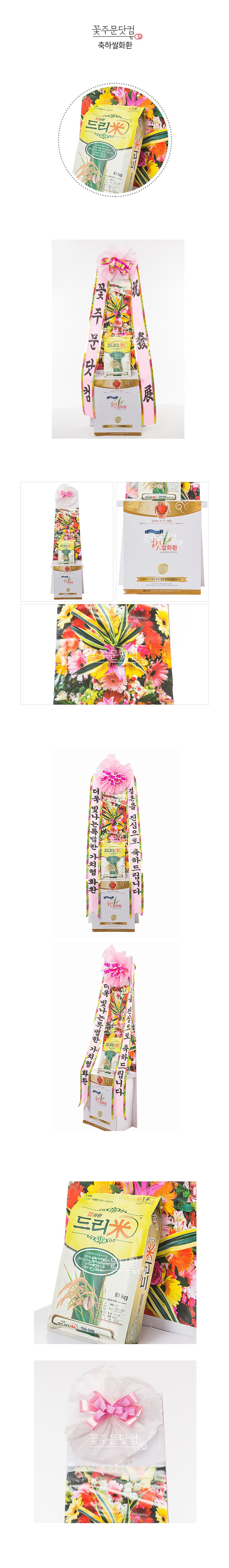 꽃주문닷컴만의 축하쌀화환: 실용적인 10키로 쌀과 화환의 조합으로  서울 (강남, 서초, 송파) 경기(분당, 판교, 일산) 등의 주요지역 개업식, 결혼식, 취임식 전용 전국 3시간 이내 당일 배송 및 리본 문구 무료 서비스 제공