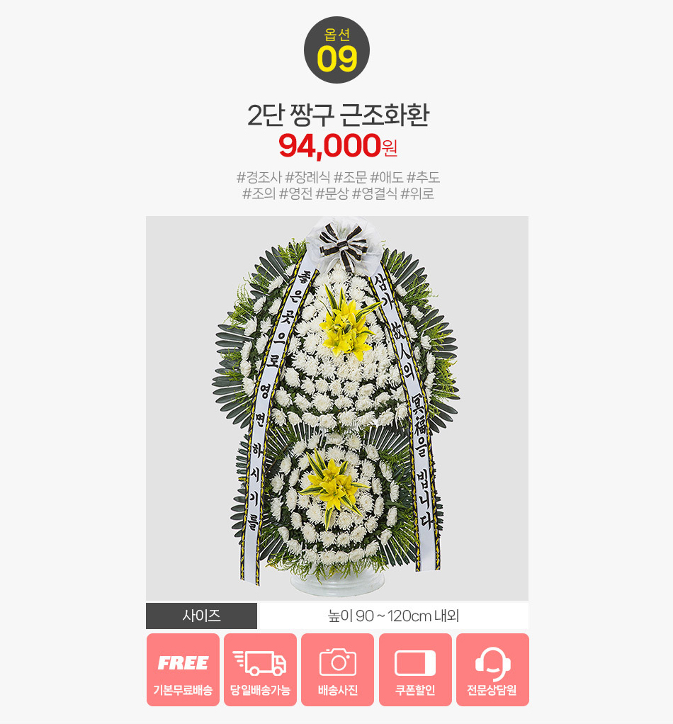 2단 짱구 근조화환 상세: 원형 프레임의 단아한 디자인으로 협소한 공간에도 배치하기 좋은 2단 조화