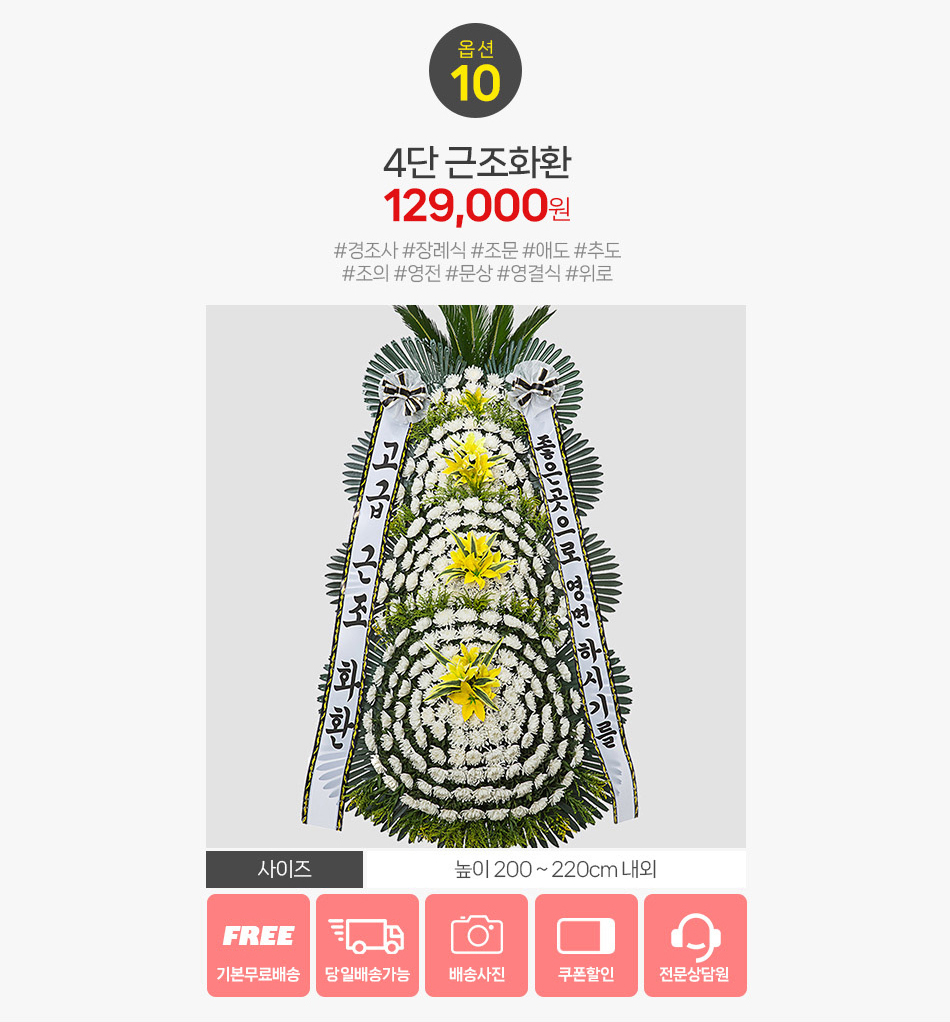 근조화환 4단 상세: 일반 3단 위에 한 층을 더 쌓아 올린 남다른 높이와 웅장한 추모의 위용