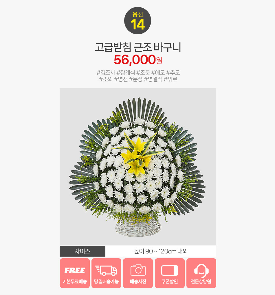 고급 받침대 근조바구니 상세: 우아한 형태와 전용 받침대로 품격을 높인 영좌 옆 추모 꽃바구니