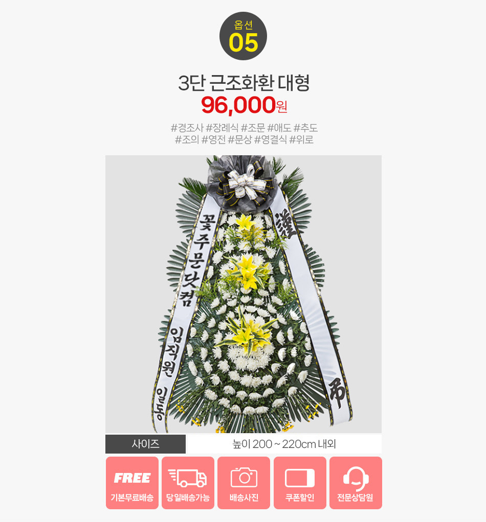 대형 근조화환 전체 위용: 일반 화환보다 커진 사이즈로 빈소 입구에서의 정중한 존재감 확인