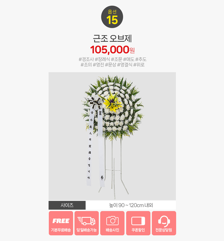 근조 오브제 화환 상세 컷: 세련된 프레임과 트렌디한 꽃 배치가 돋보이는 현대적인 추모 스타일