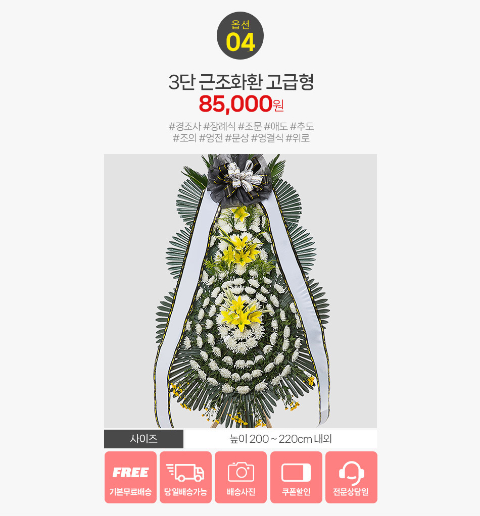 고급형 근조화환 소재 상세: 최상급 대국과 정갈한 그린 소재를 믹스하여 한층 더 높아진 추모의 품격