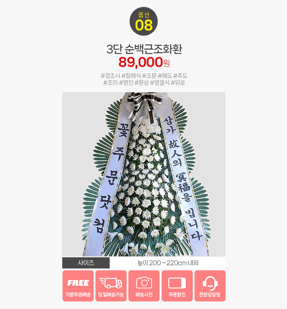 순백 근조화환 상세: 유색 꽃 없이 깨끗한 흰색 국화로만 구성하여 더욱 경건하고 고결한 분위기