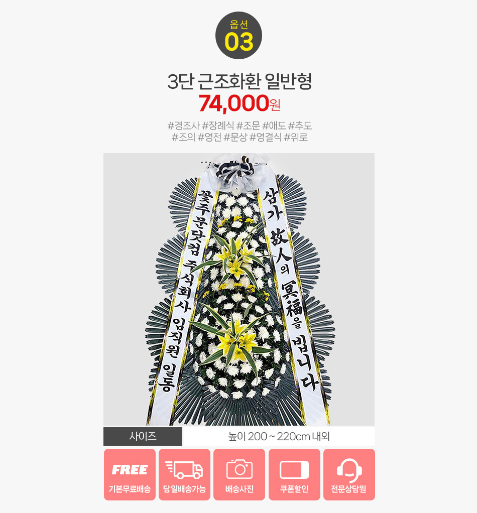 일반형 근조화환 하단 상세: 기본보다 더 촘촘하고 풍성하게 채워진 하단 꽃 장식의 볼륨감