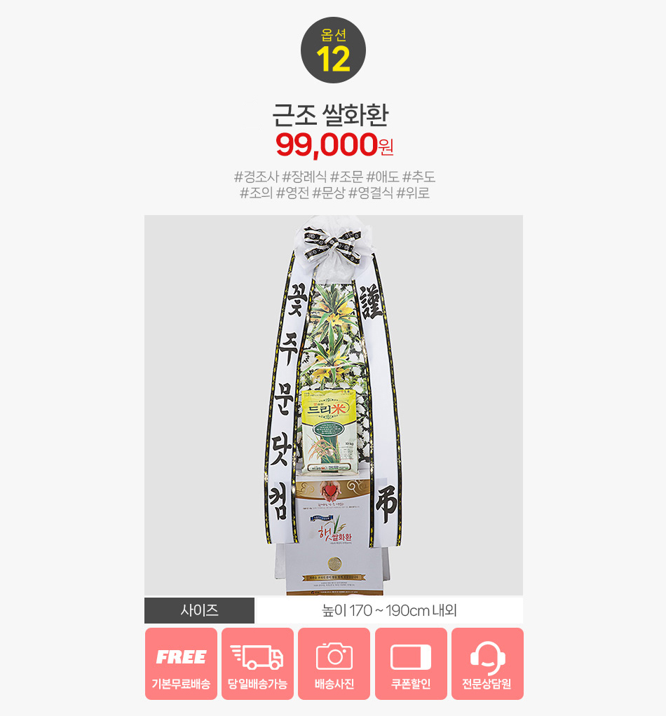 근조 쌀화환 구성 안내: 정갈한 생화 장식 아래 배치된 실용적인 쌀 10kg 패키지 상세 모습