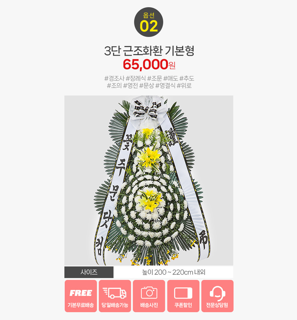 기본형 근조화환 상세: 가장 대중적인 국화 배치와 차분한 소재가 돋보이는 베스트셀러 모델