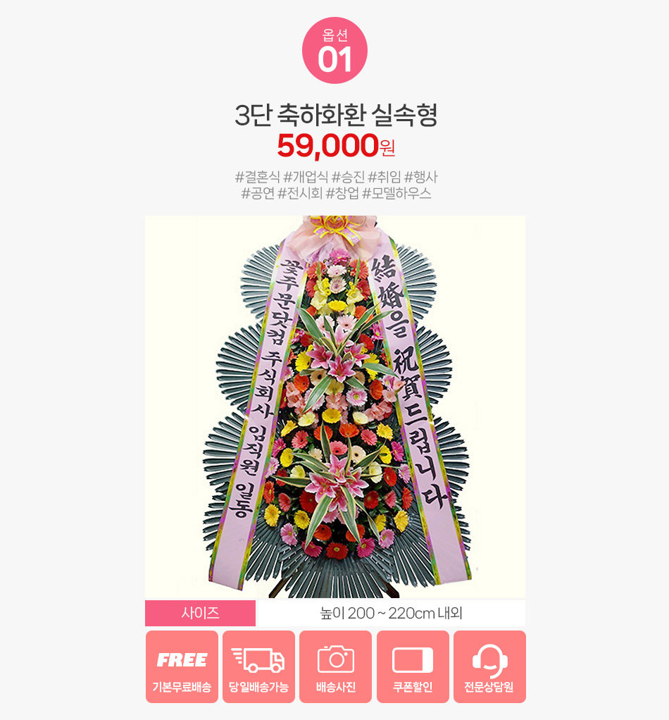 실속형 축하화환 상세: 거품을 뺀 정직한 생화 구성과 깔끔한 3단 형태의 실제 제작 사진