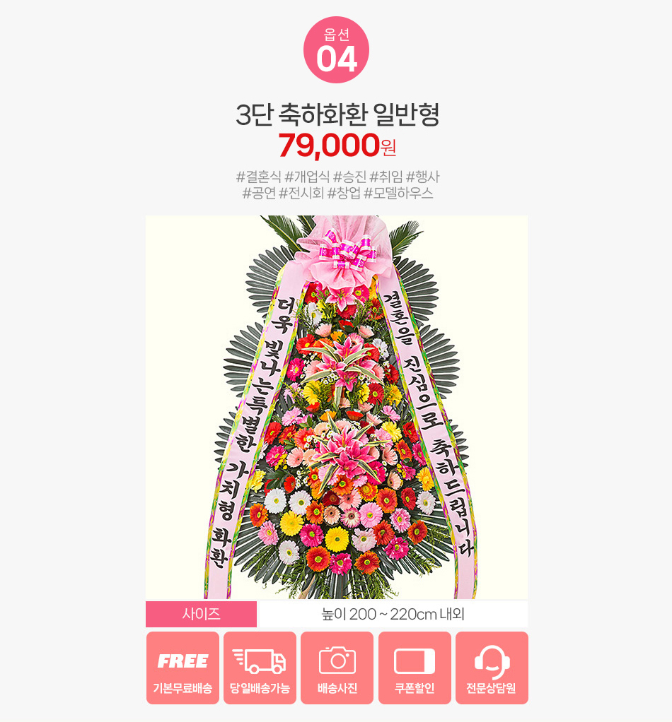 일반형 축하화환 하단 상세: 기본보다 더 넓고 풍성하게 채워진 하단 꽃 장식의 볼륨감