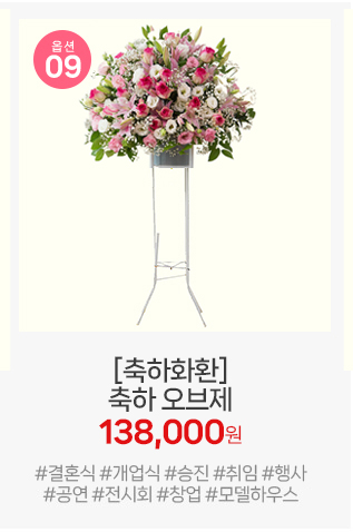 09번 오브제 화환: 트렌디한 갤러리나 호텔 예식 전용. 공간을 돋보이게 하는 현대적 감각의 디자인 화환입니다.  