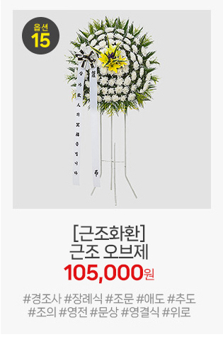 근조 오브제: 현대적인 장례식장 분위기에 어울리는 세련된 철제 프레임과 트렌디한 추모 디자인